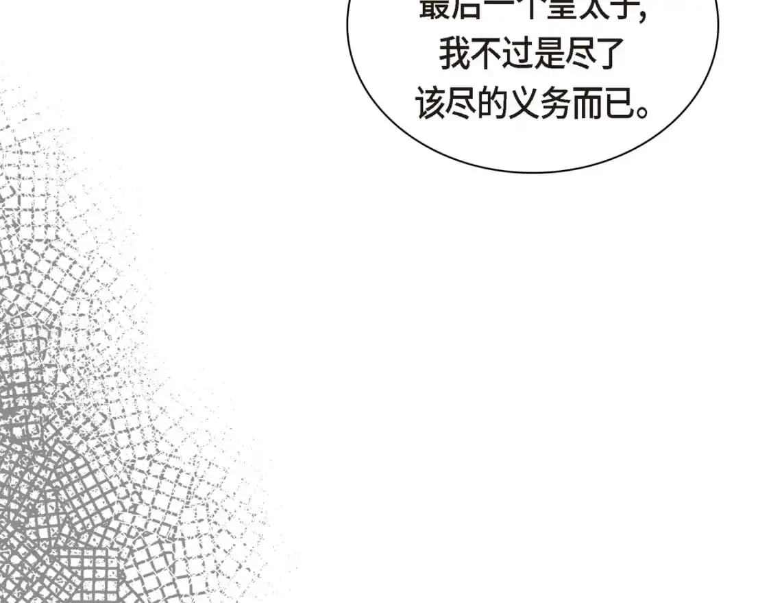 第89话 回到我的身边吧 第93页