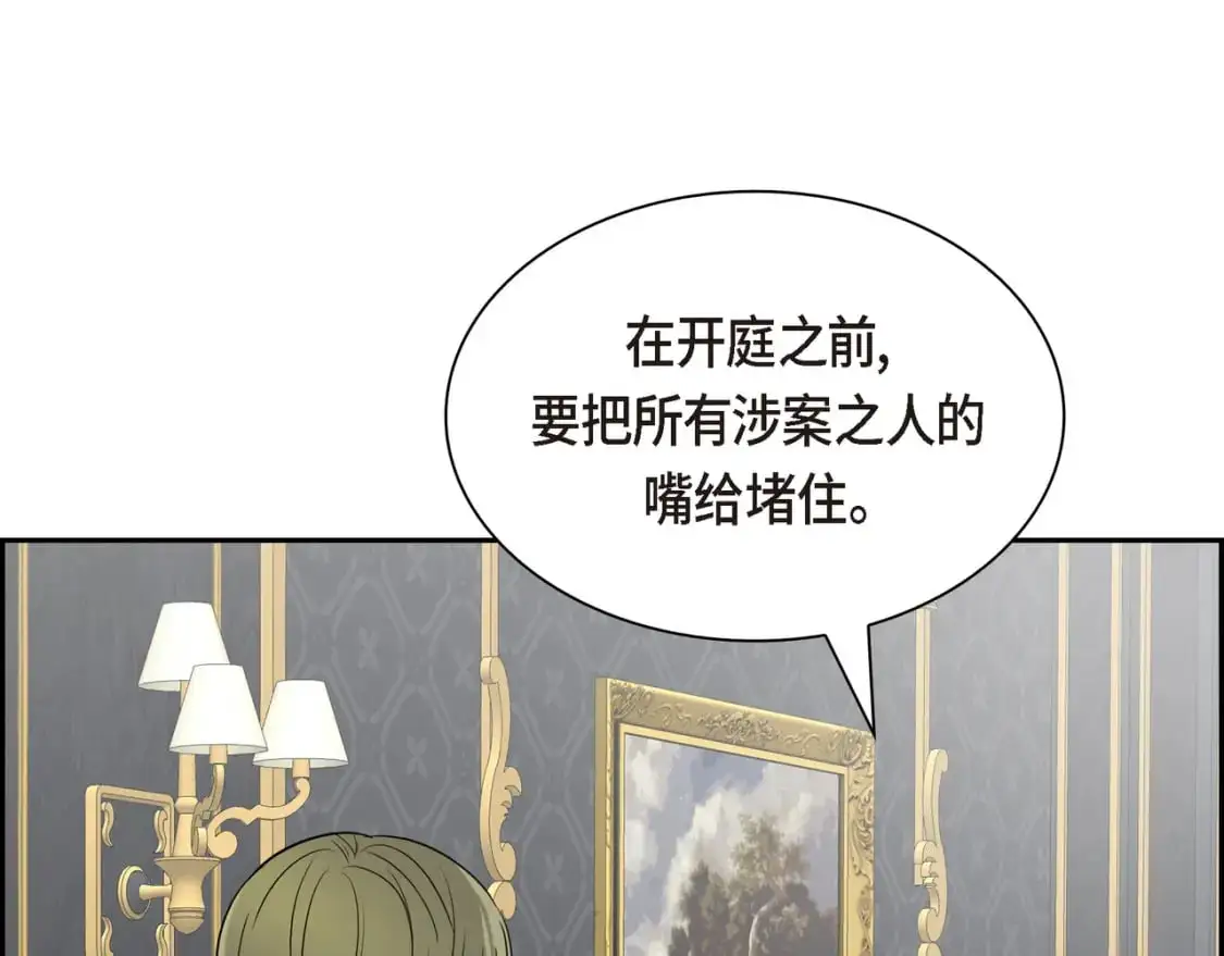 第89话 回到我的身边吧 第120页