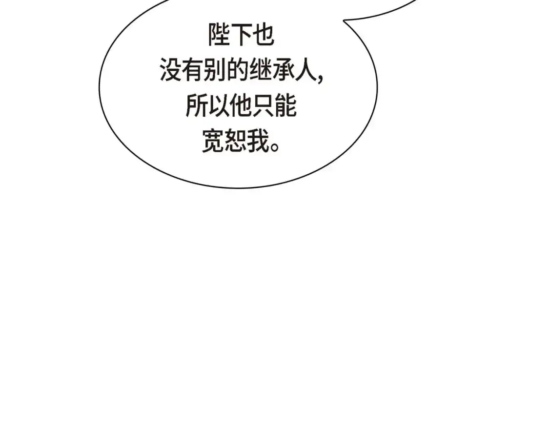 第89话 回到我的身边吧 第123页