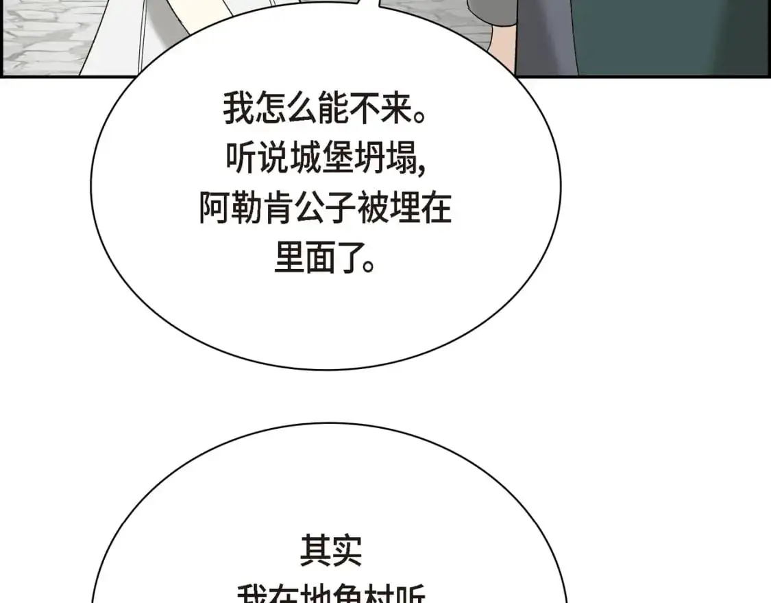 第89话 回到我的身边吧 第151页