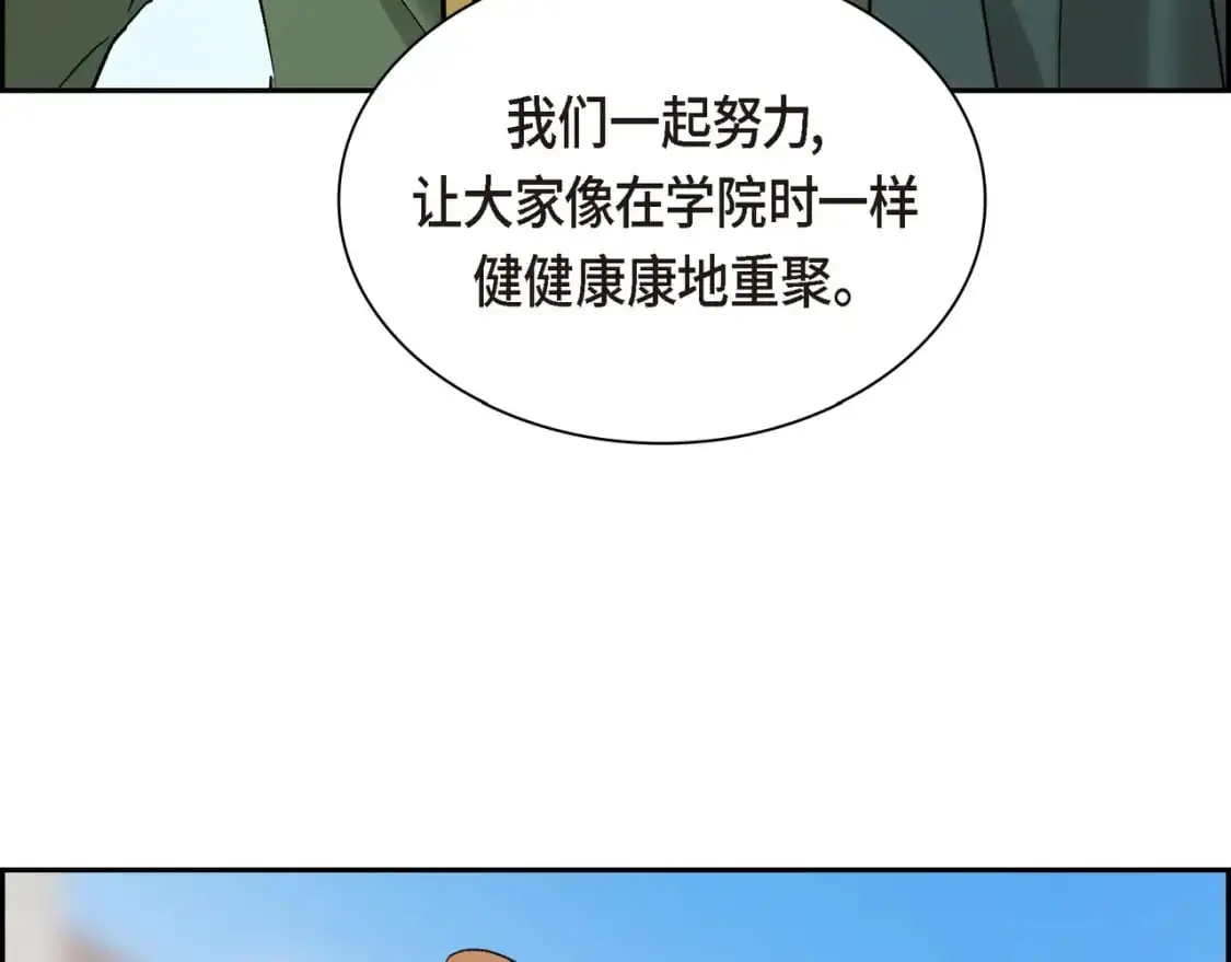 第89话 回到我的身边吧 第171页