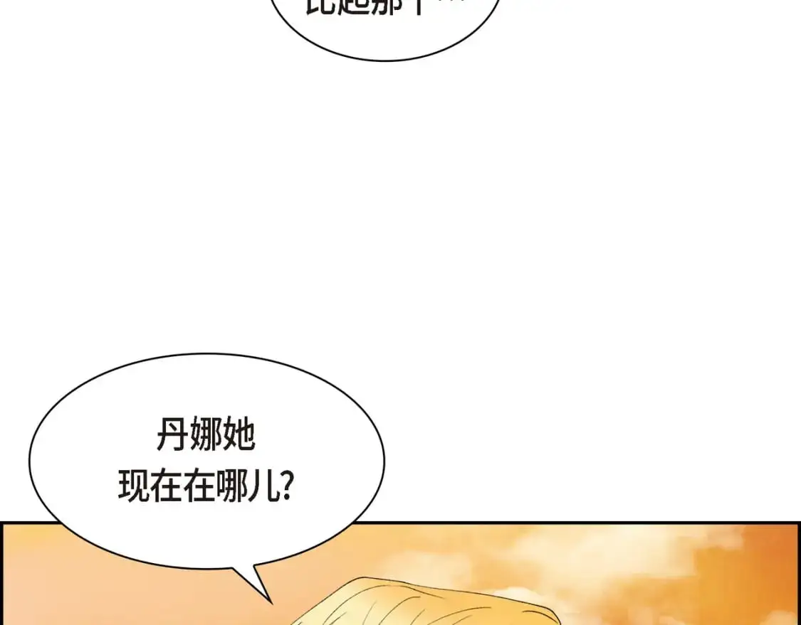 第90话 分担痛苦 第7页