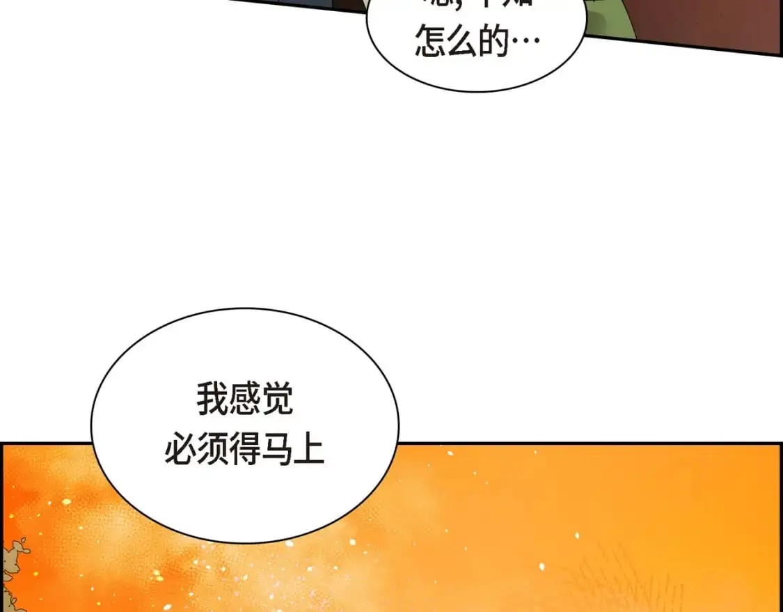 第90话 分担痛苦 第17页