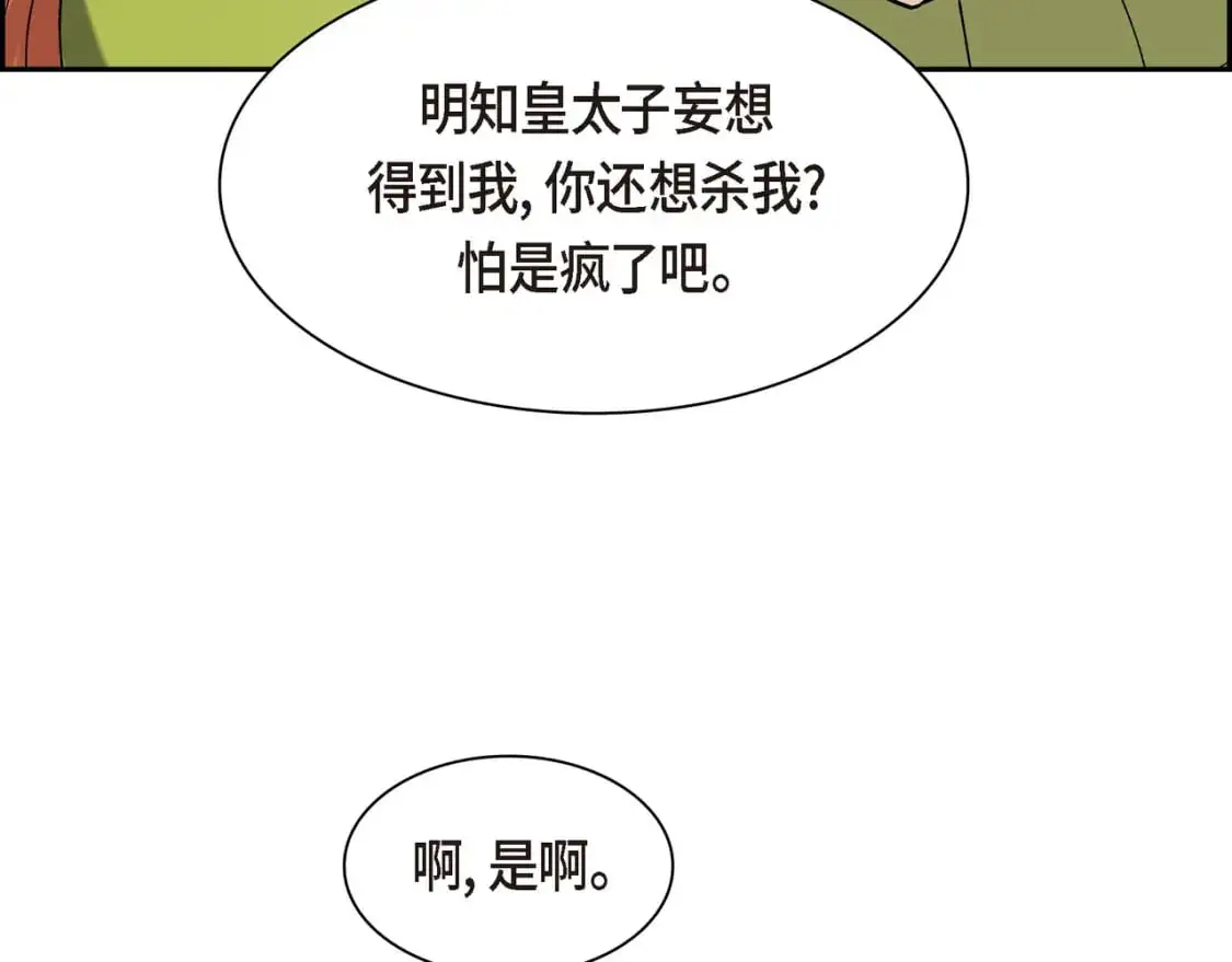 第90话 分担痛苦 第42页
