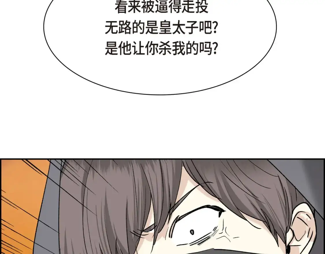 第90话 分担痛苦 第44页