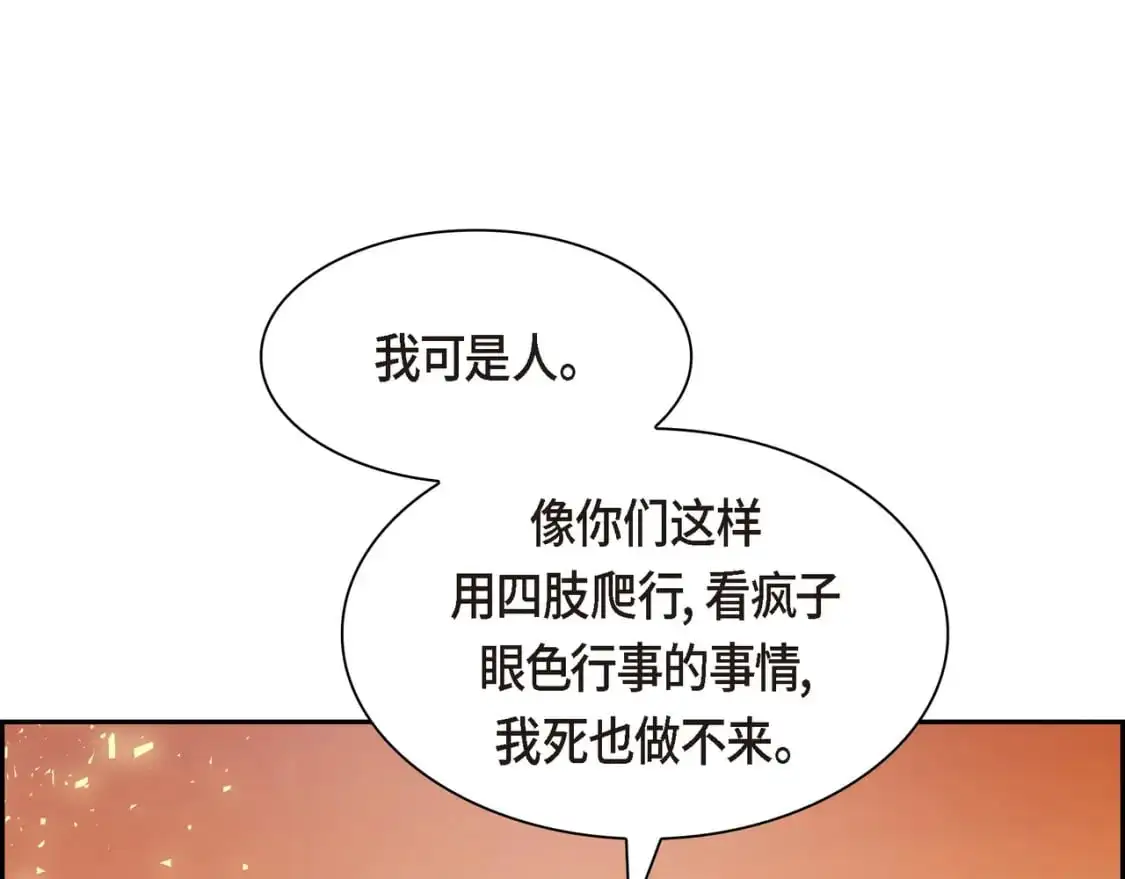 第90话 分担痛苦 第48页