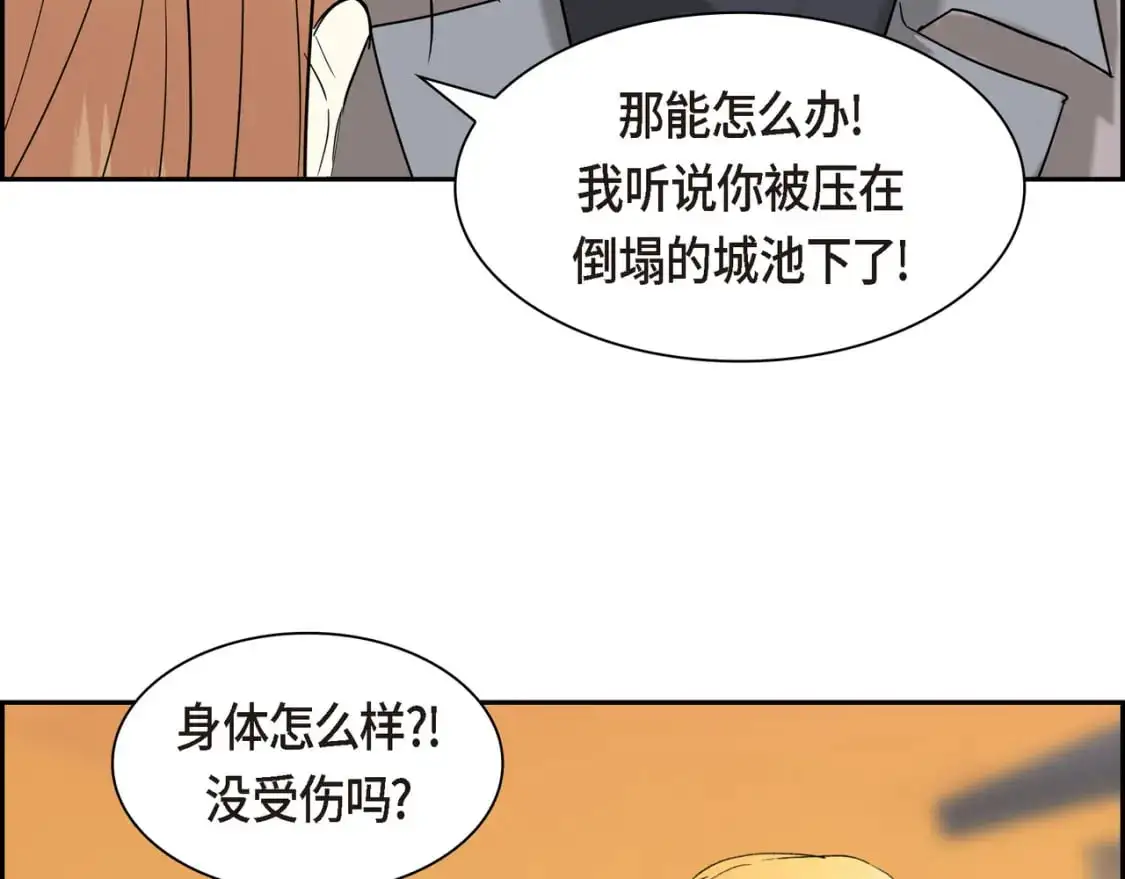 第90话 分担痛苦 第78页