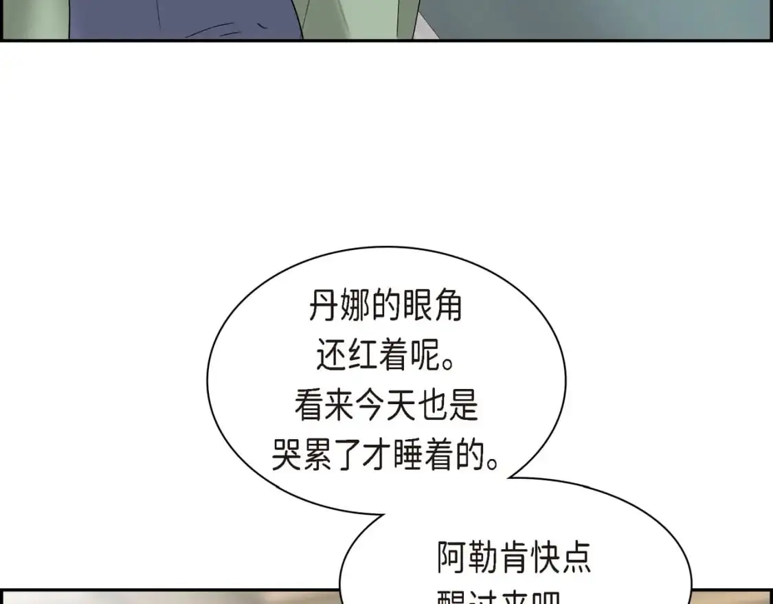 第90话 分担痛苦 第96页