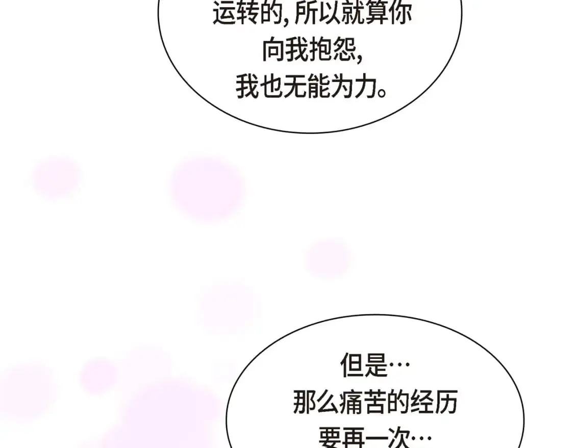 第90话 分担痛苦 第143页