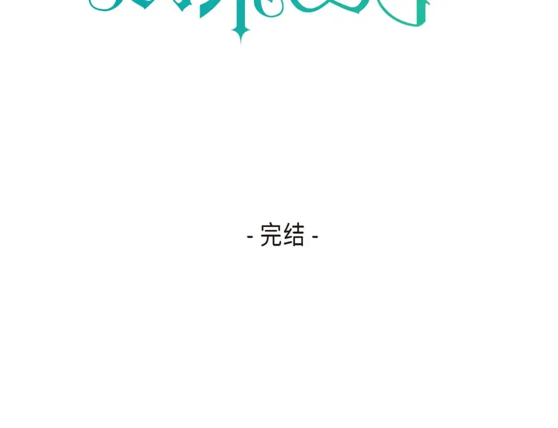 第四季完结篇 完美的结局 第224页