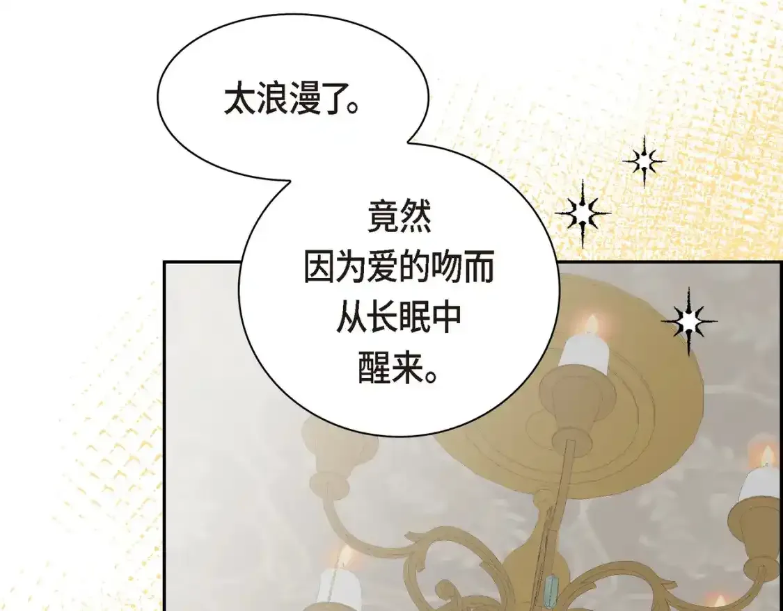 第79话 你是我最好的礼物 第3页