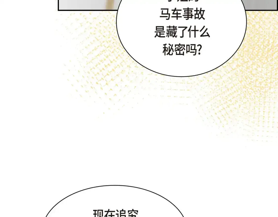第79话 你是我最好的礼物 第5页