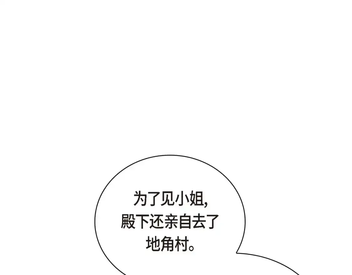 第79话 你是我最好的礼物 第13页