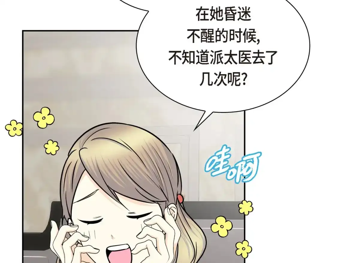 第79话 你是我最好的礼物 第14页