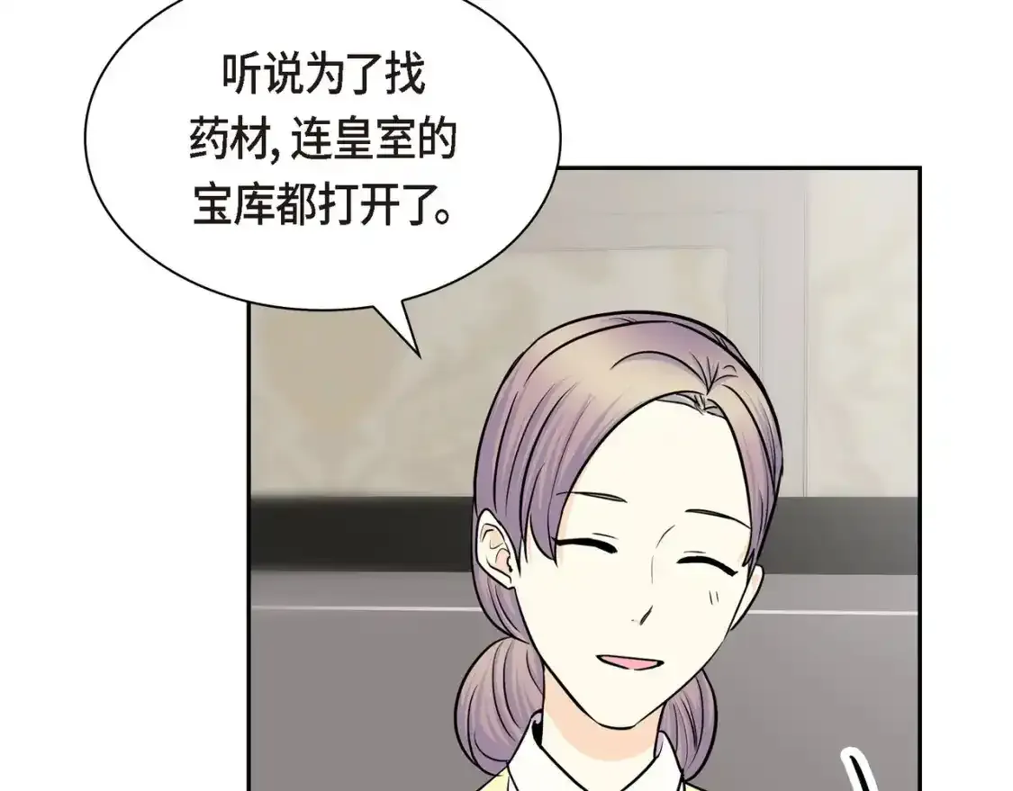 第79话 你是我最好的礼物 第16页