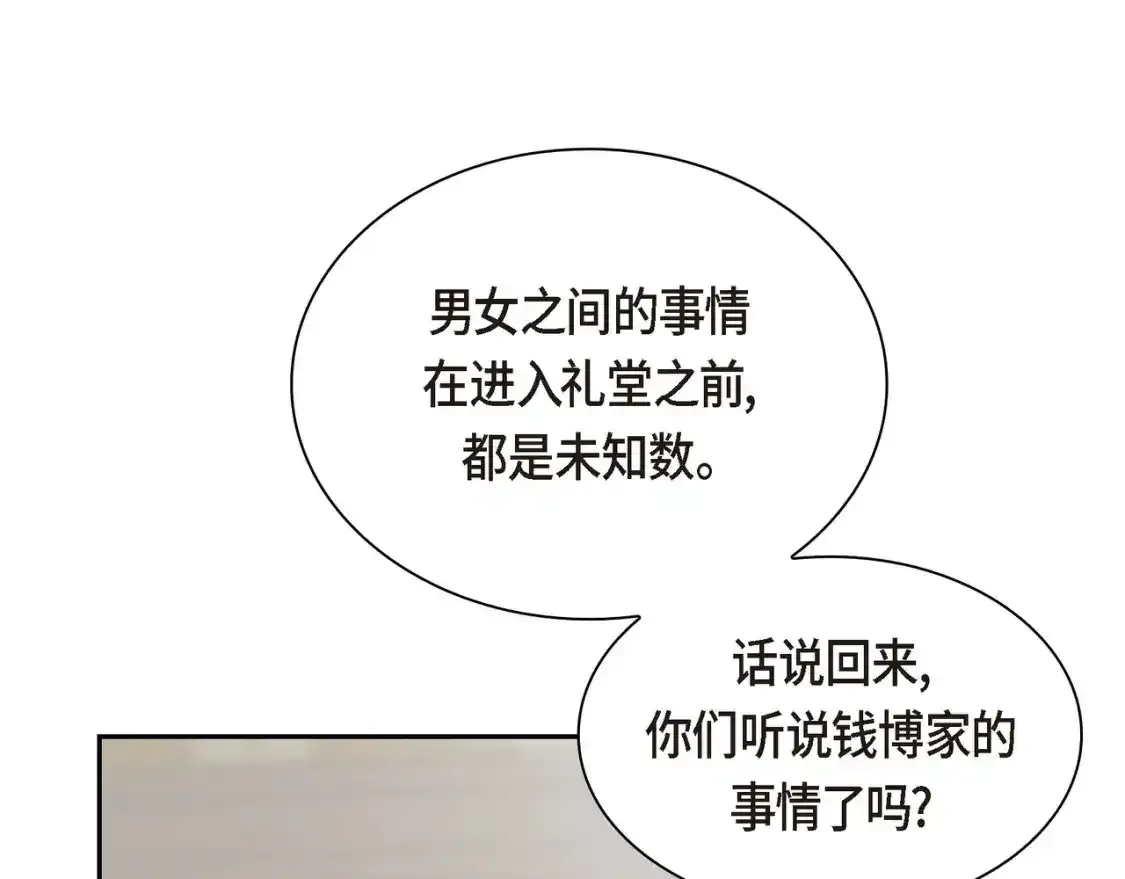 第79话 你是我最好的礼物 第18页