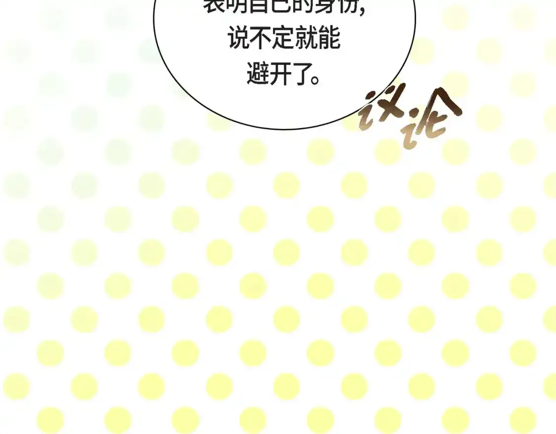 第79话 你是我最好的礼物 第23页