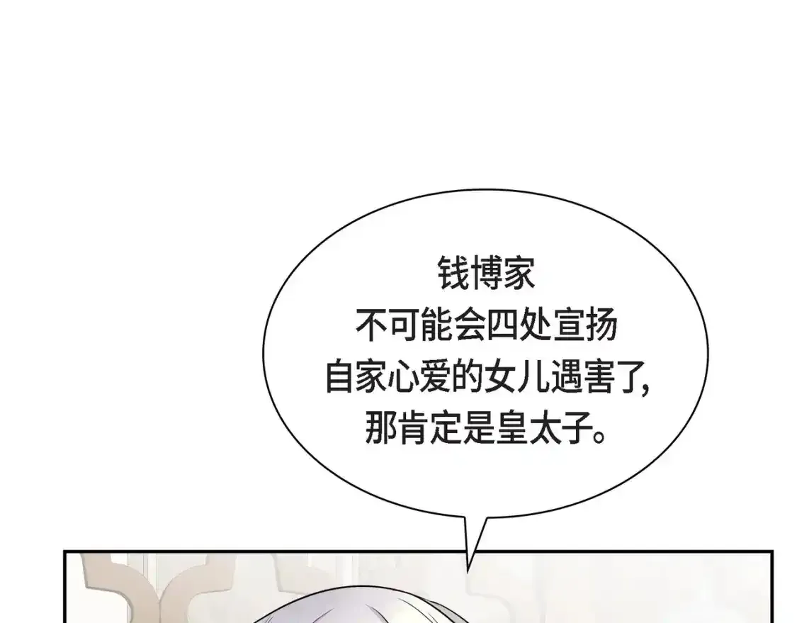 第79话 你是我最好的礼物 第38页