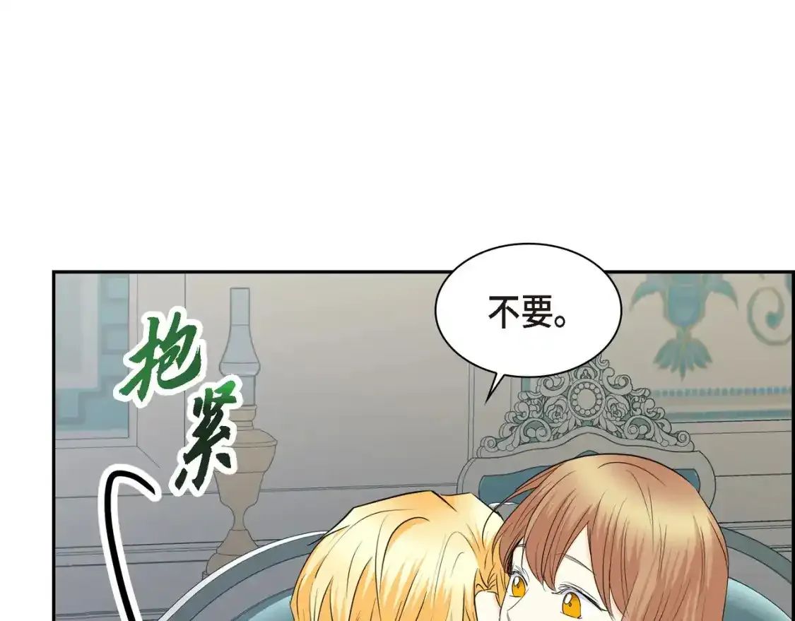 第79话 你是我最好的礼物 第82页