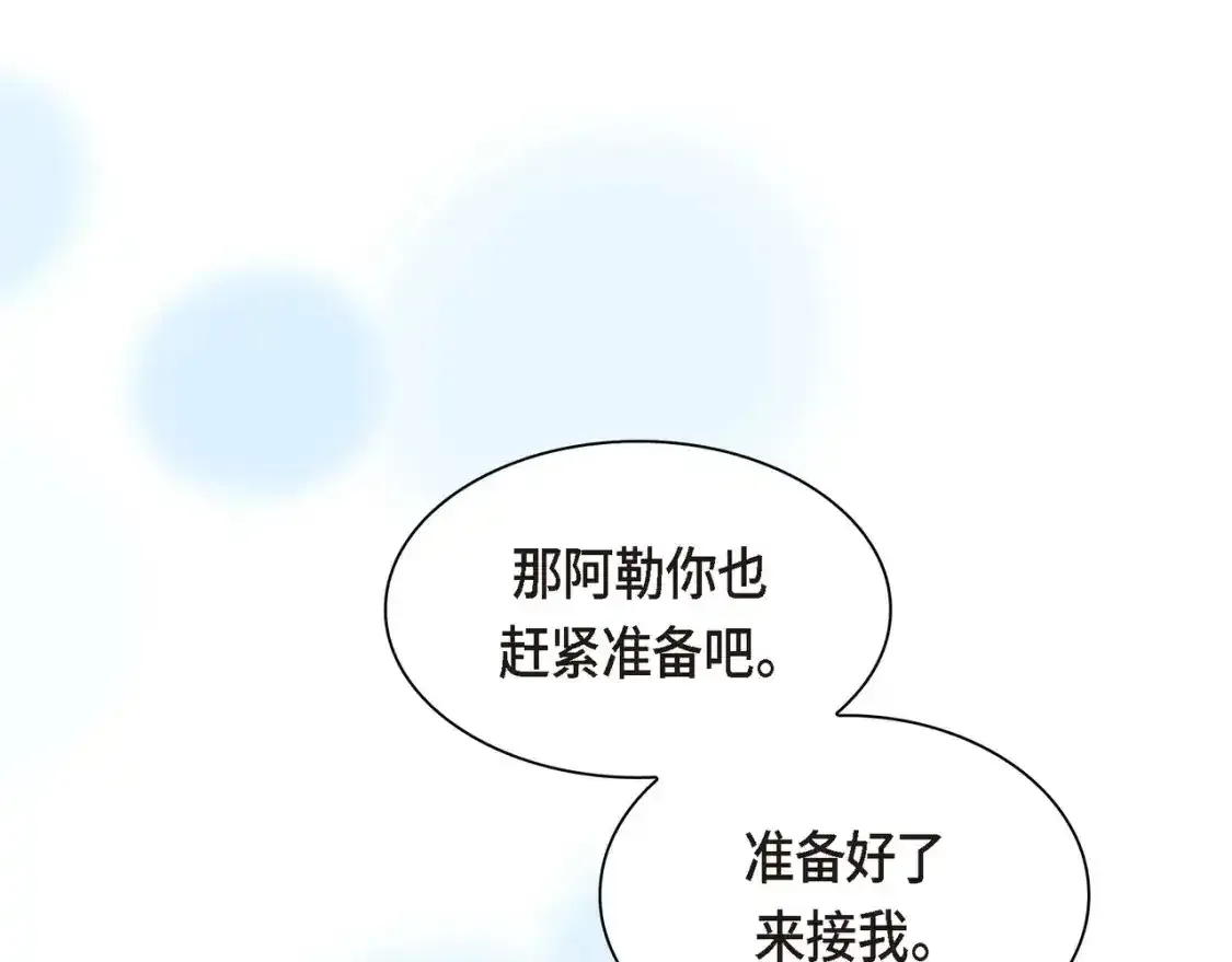 第79话 你是我最好的礼物 第96页