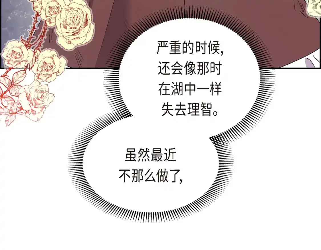 第69话 你不在，我不安 第17页