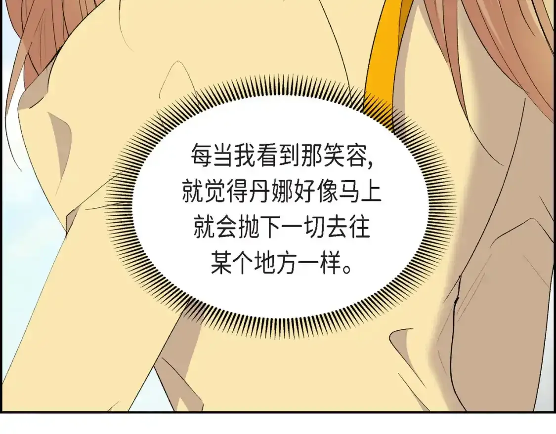 第69话 你不在，我不安 第23页