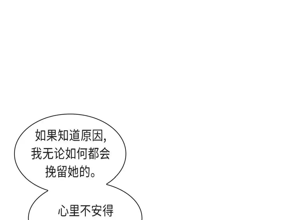 第69话 你不在，我不安 第24页