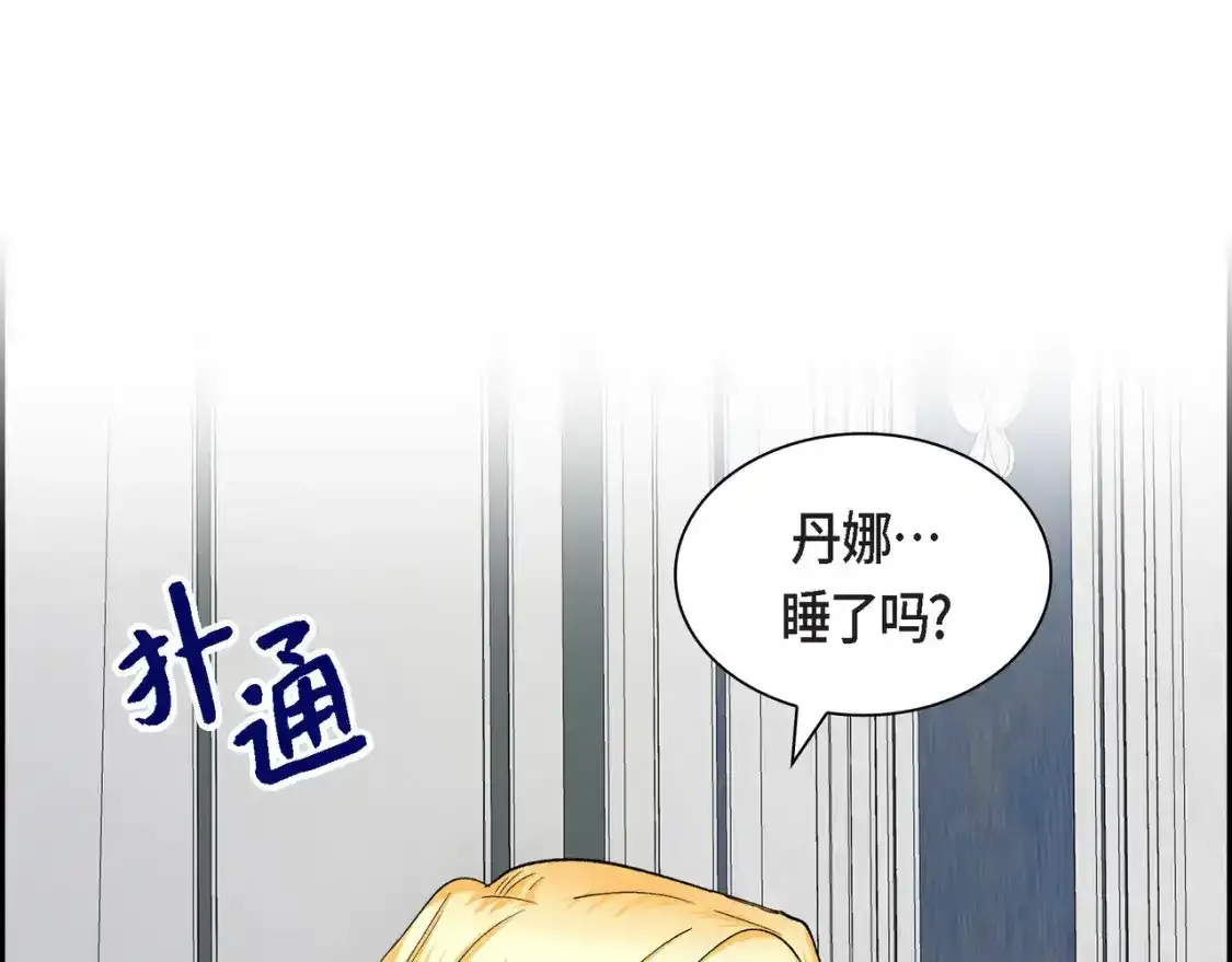 第69话 你不在，我不安 第33页