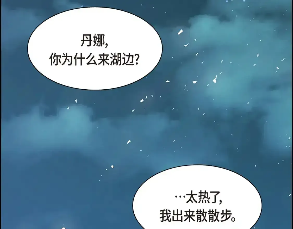 第69话 你不在，我不安 第81页