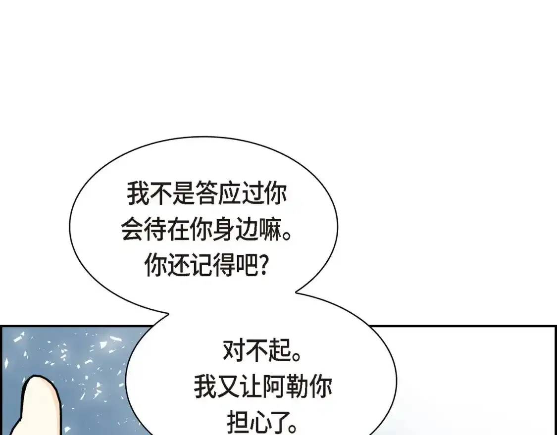 第69话 你不在，我不安 第91页