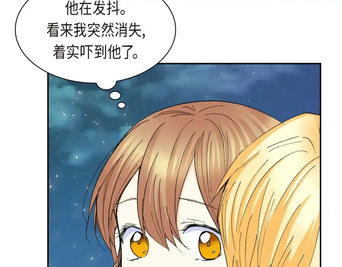 第69话 你不在，我不安 第96页