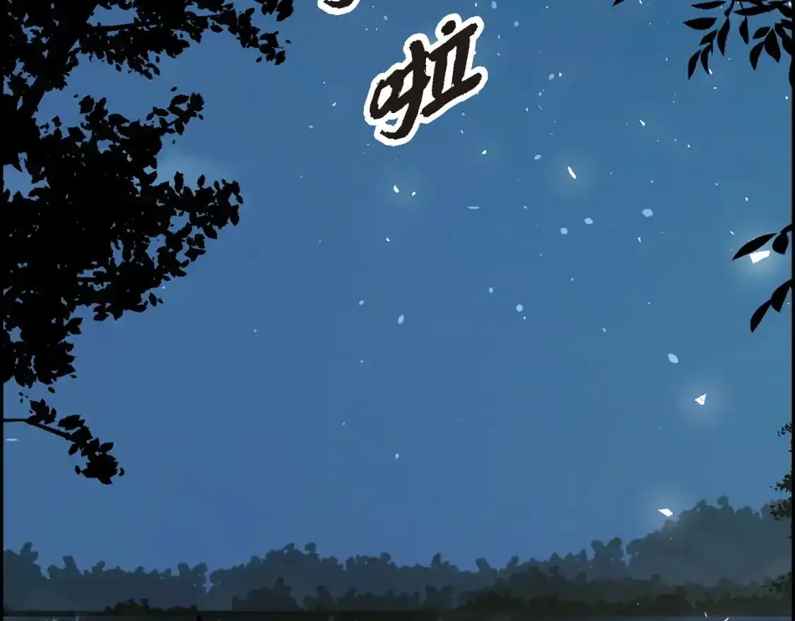 第69话 你不在，我不安 第119页