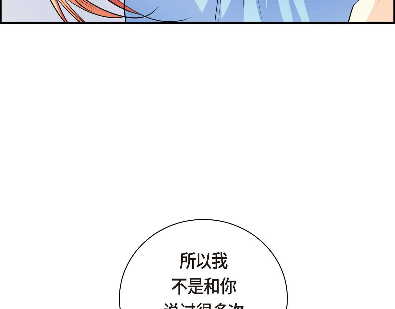 第31话 奇怪的心情  第8页
