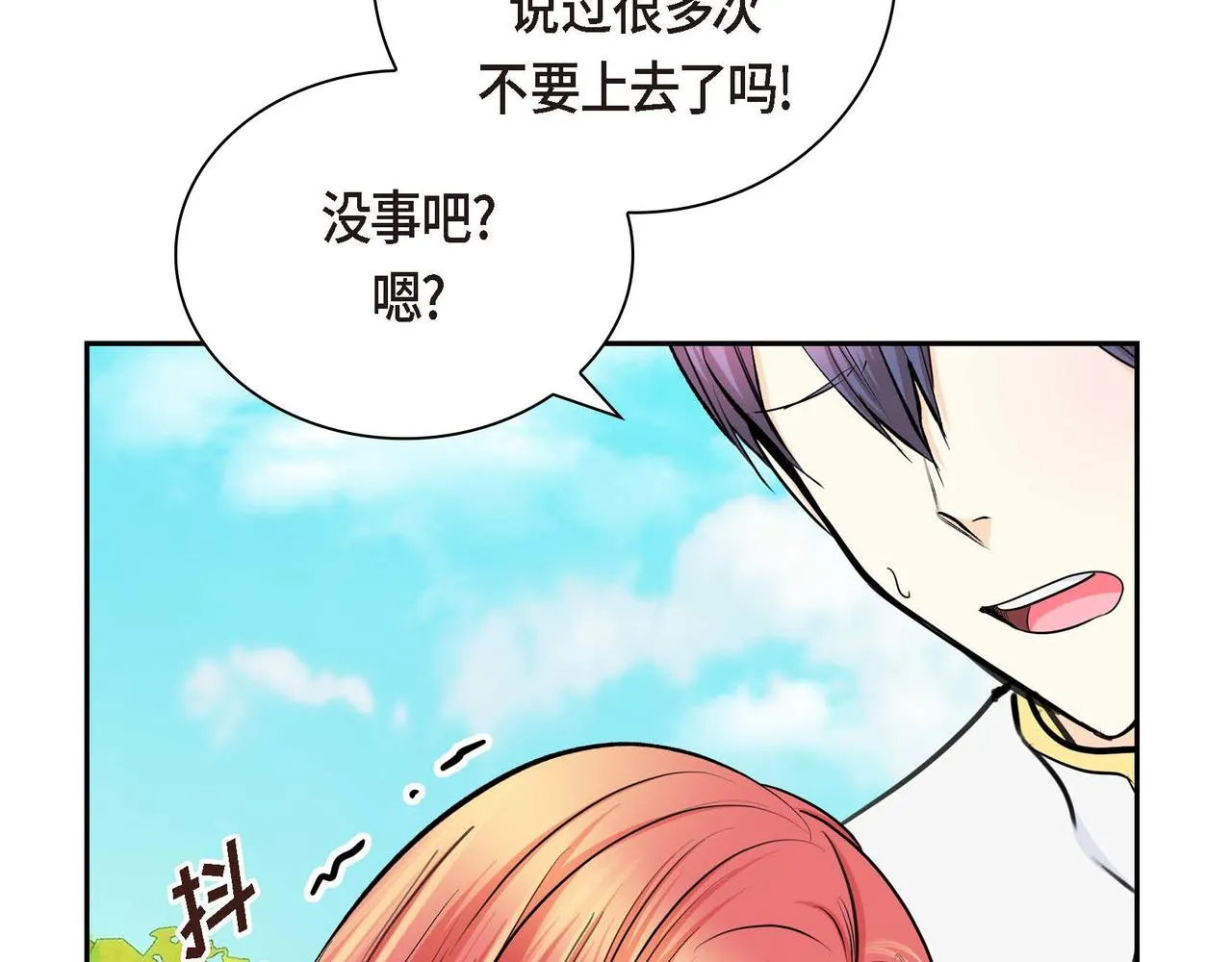 第31话 奇怪的心情  第9页