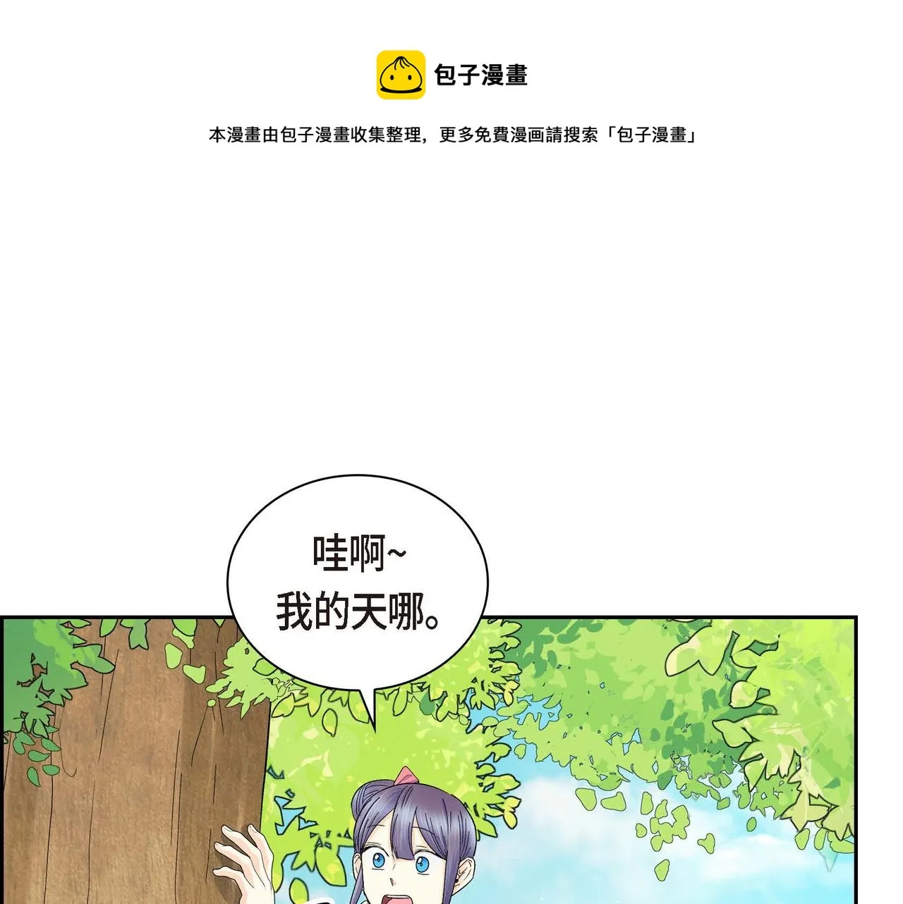 第31话 奇怪的心情  第21页