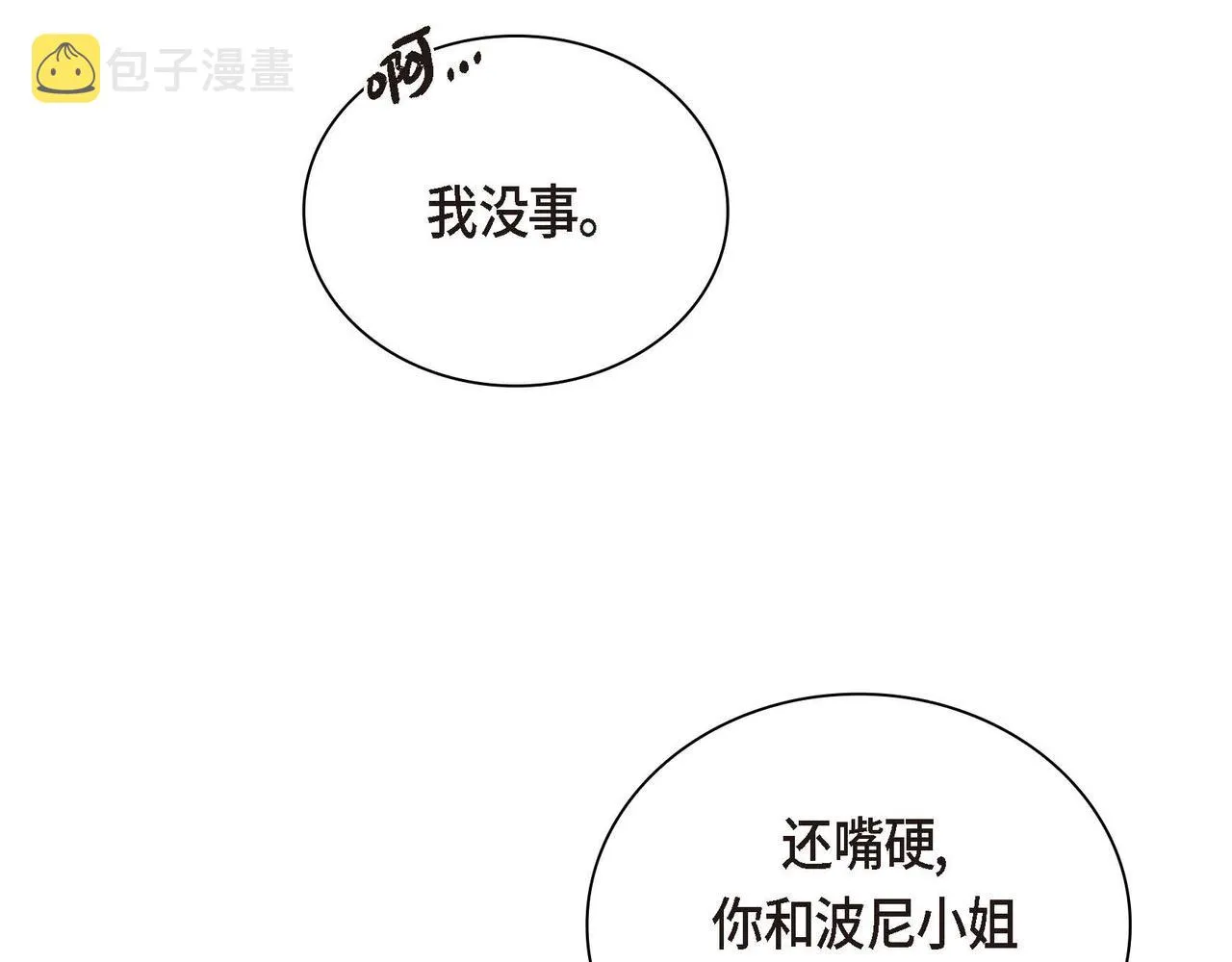 第31话 奇怪的心情  第32页