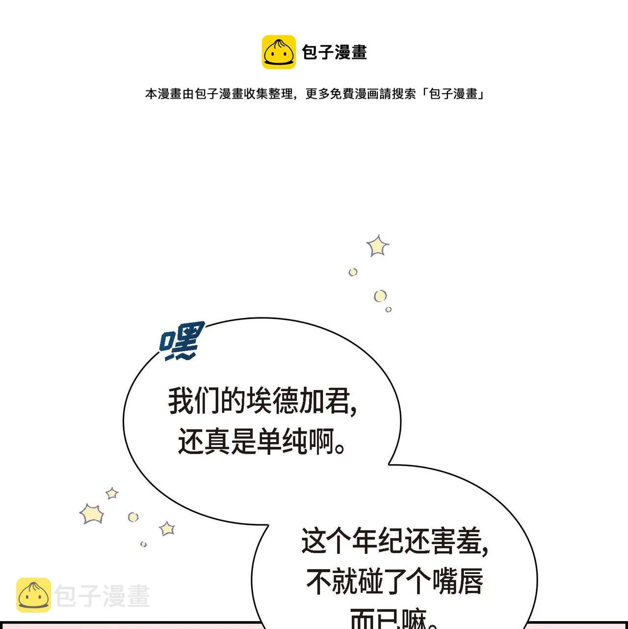 第31话 奇怪的心情  第41页