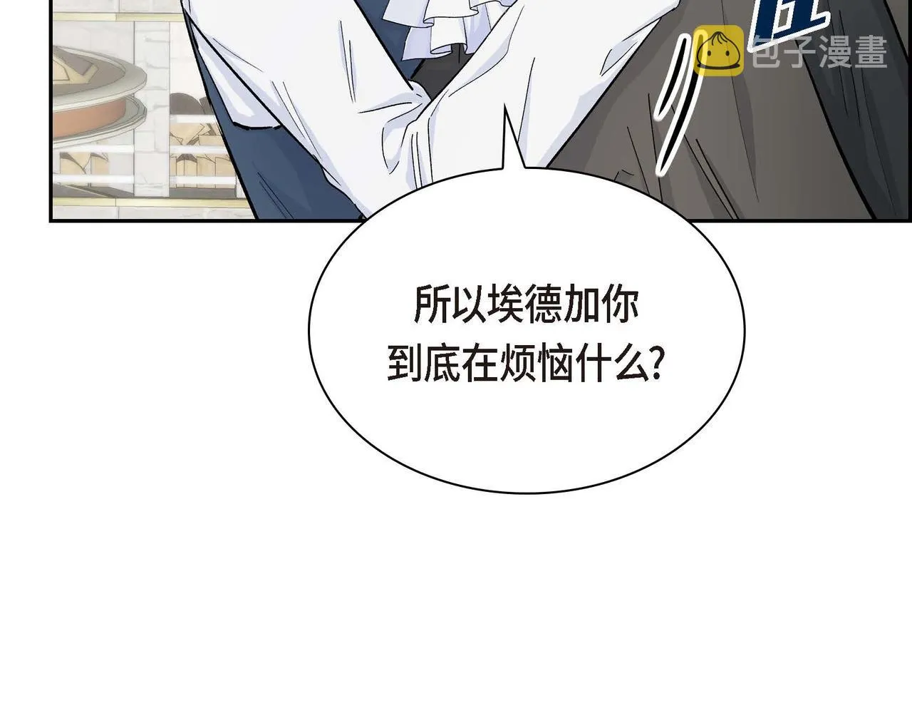 第31话 奇怪的心情  第45页