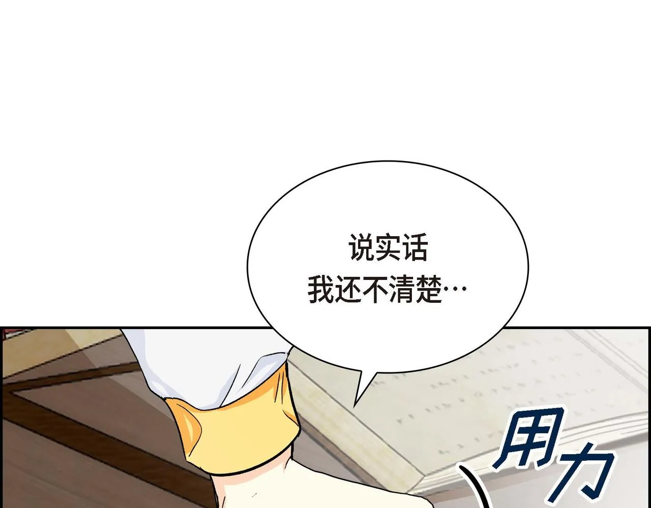 第31话 奇怪的心情  第46页