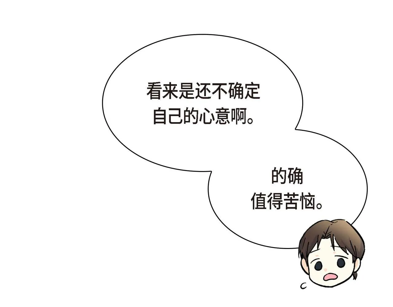 第31话 奇怪的心情  第55页