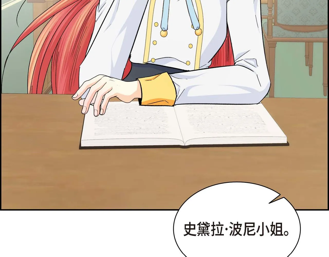 第31话 奇怪的心情  第74页
