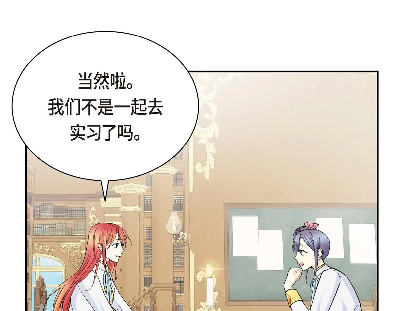 第31话 奇怪的心情  第78页