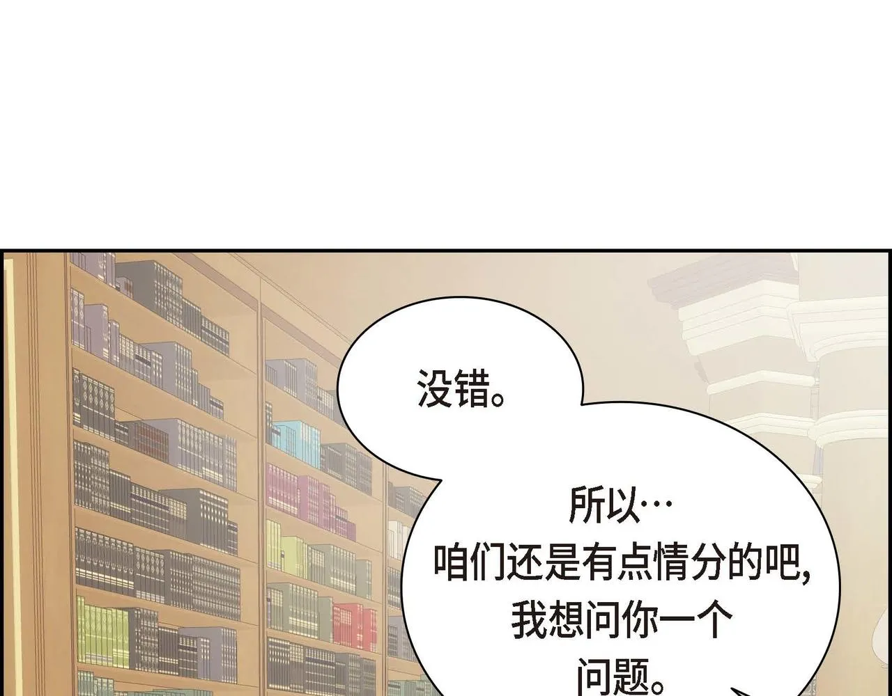 第31话 奇怪的心情  第80页