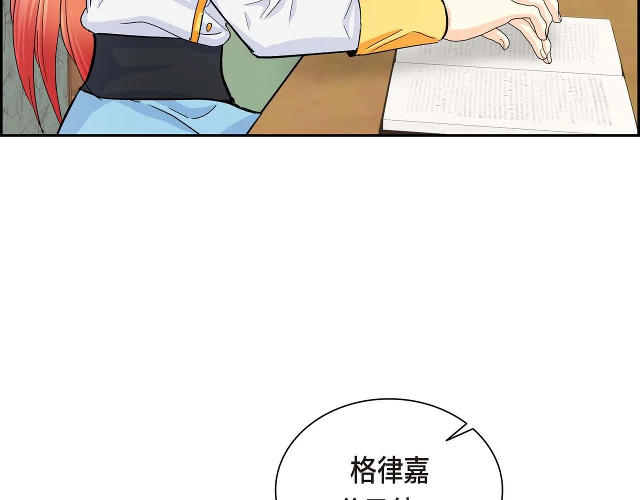 第31话 奇怪的心情  第82页