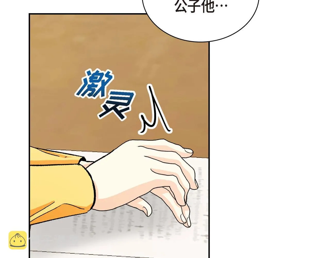 第31话 奇怪的心情  第83页