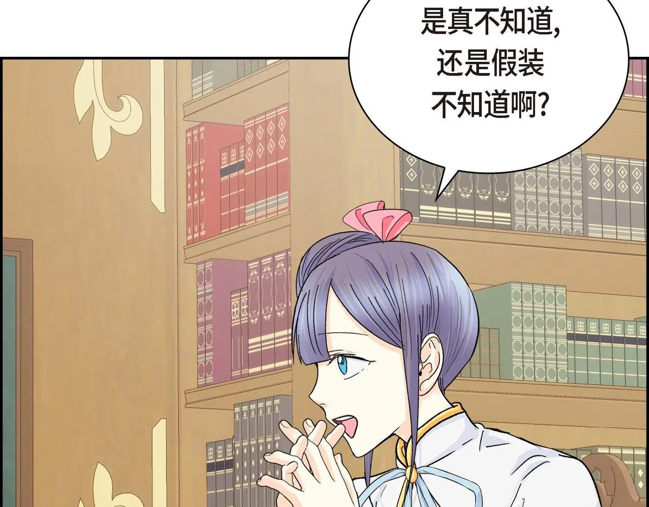 第31话 奇怪的心情  第87页