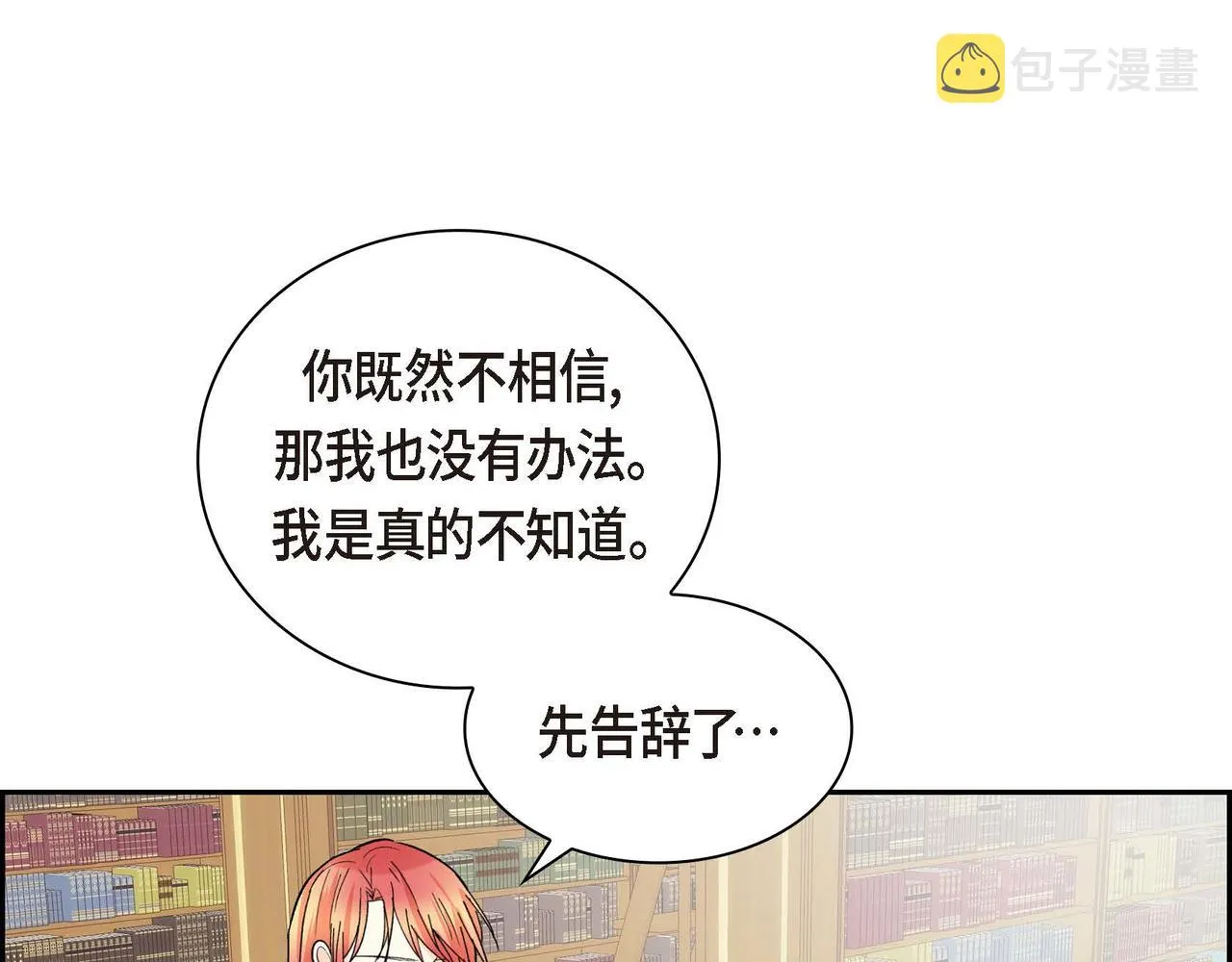 第31话 奇怪的心情  第89页