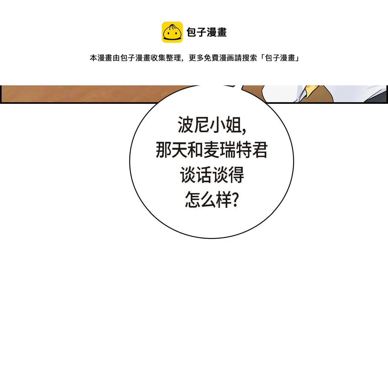 第31话 奇怪的心情  第91页