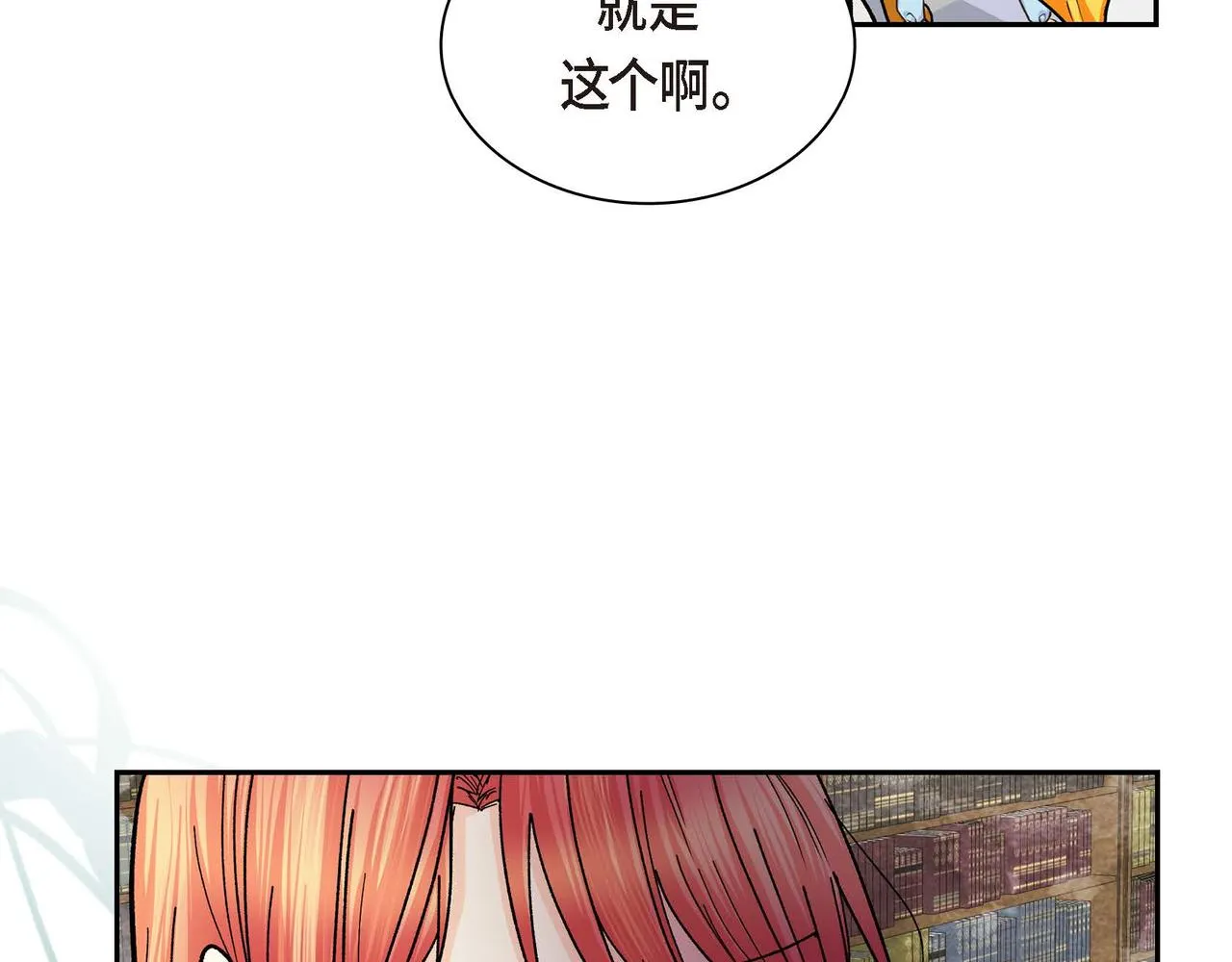 第31话 奇怪的心情  第94页