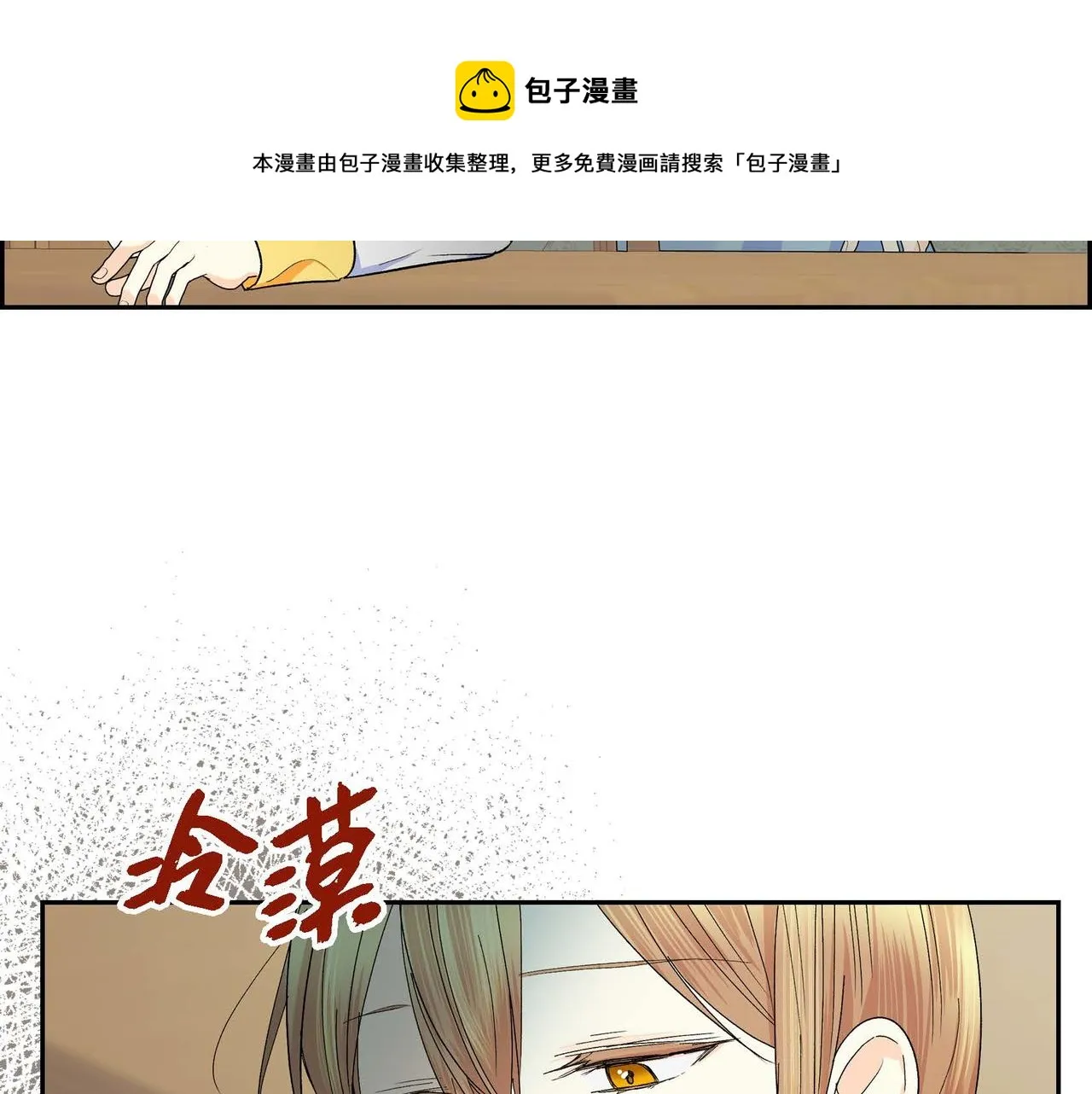 第31话 奇怪的心情  第101页